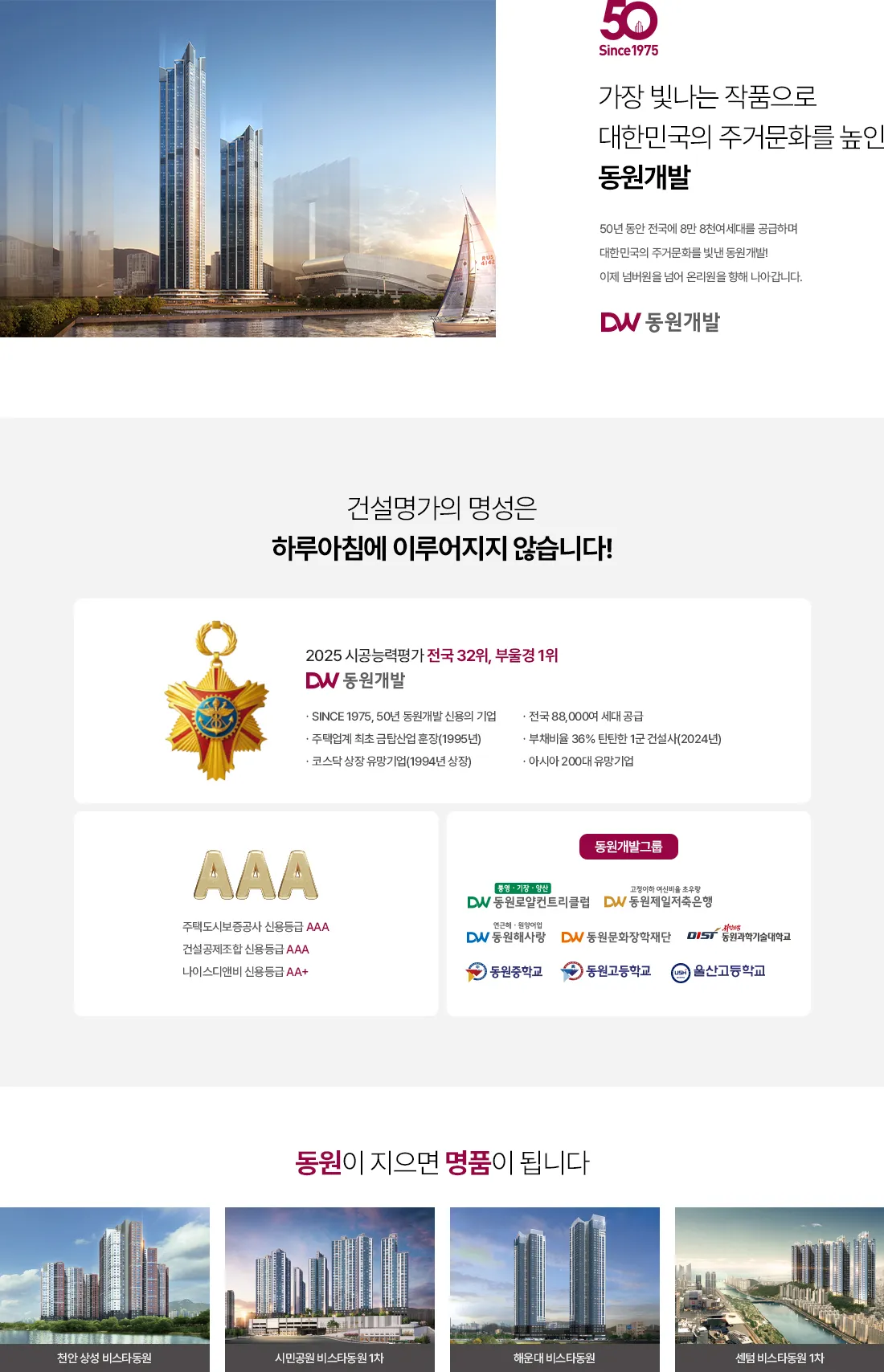 사상 더파크 비스타동원 브랜드소개 — 부울경 1위 동원개발의 프리미엄 브랜드 비스타동원