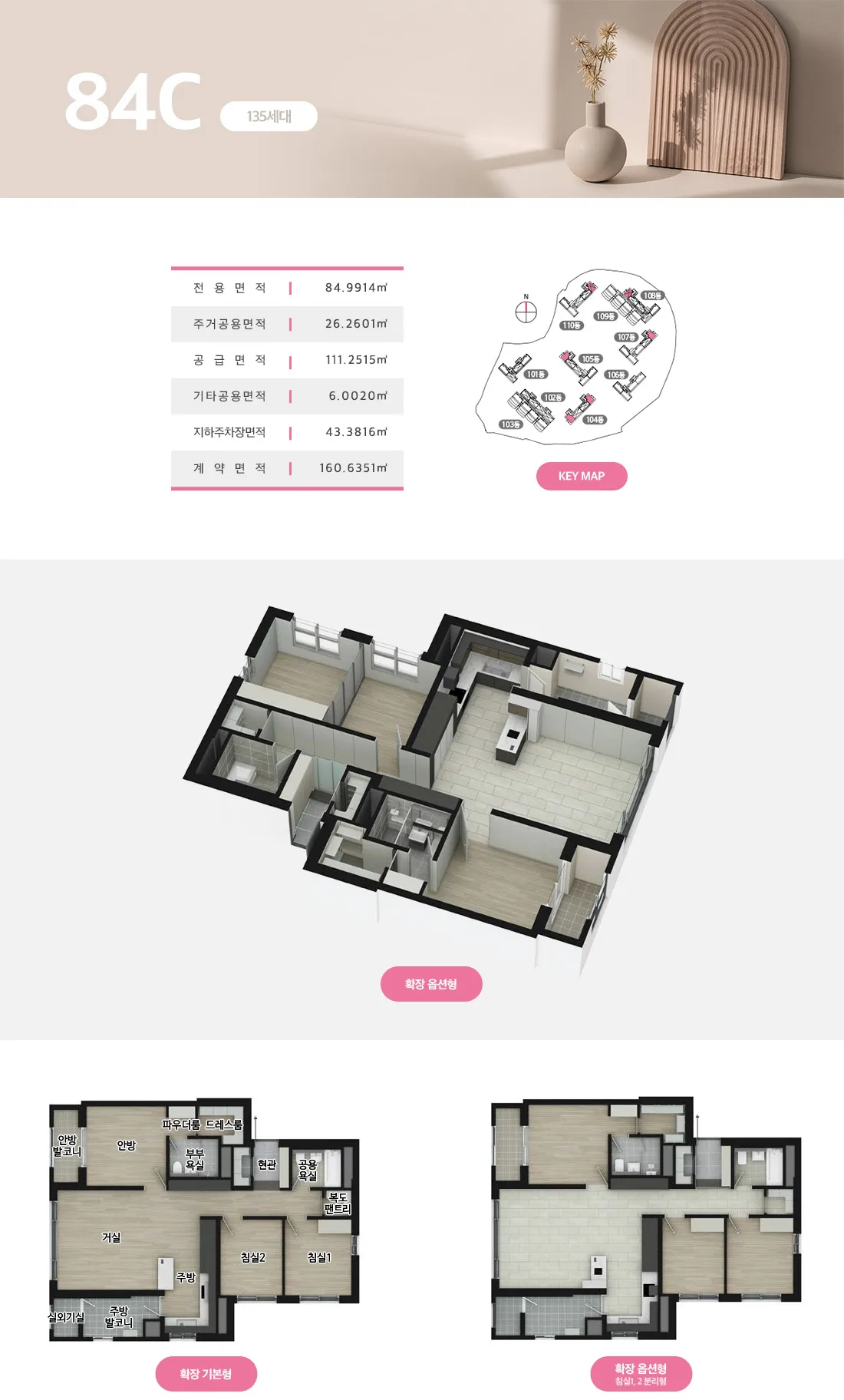 사상 더파크 비스타동원 84C 타입 평면도 — 전용 84㎡ 타워형