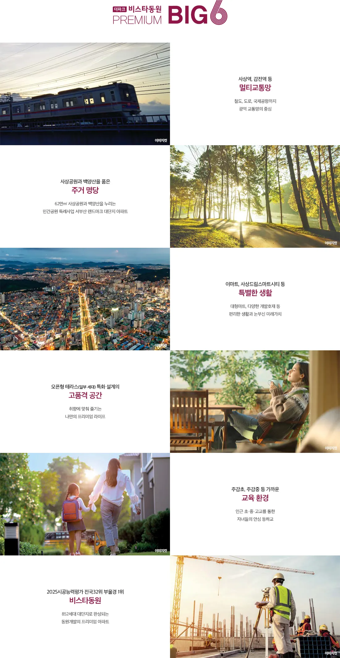 사상 더파크 비스타동원 프리미엄 — 멀티교통망·사상공원 주거명당·고품격 설계·6대 스마트 시스템