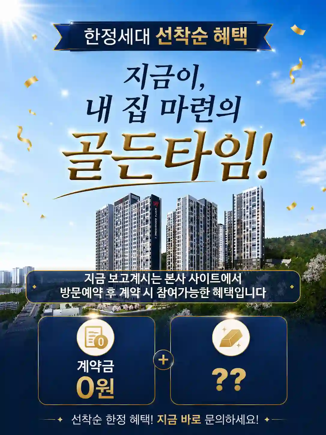 사상 더파크 비스타동원 26 사상 더파크 비스타동원 — 한정세대 선착순 계약금 0원·?? 증정 이벤트 · 방문예약 신청